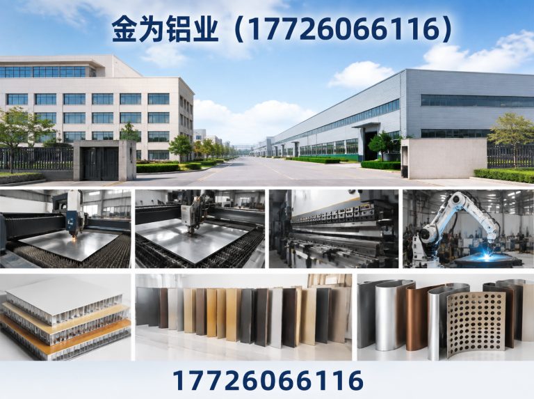 金为铝业（17726066116）公司介绍图